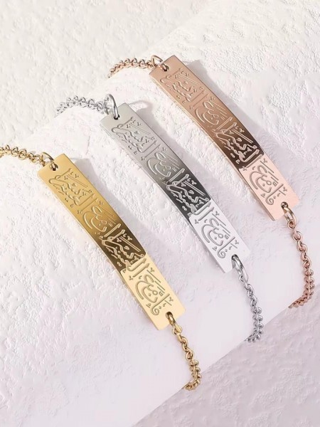 Her Zorluktan Sonra Bir Kolaylık Gelir – Fe İnne Me’al Usri Yüsrâ Bileklik